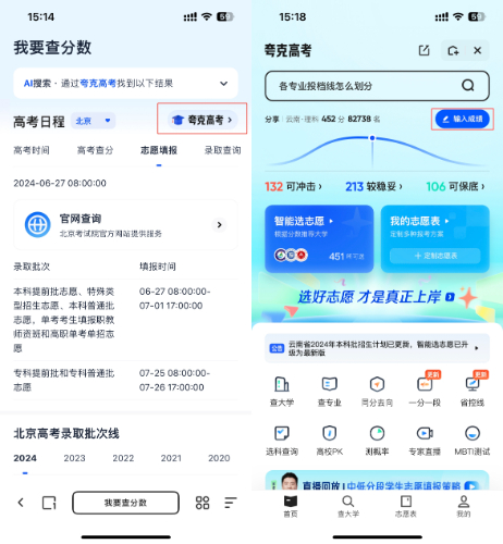 打开夸克APP，登录需要领取福利的账号，首页搜索“我要查分数”，在搜索结果页选择夸克高考，进入高考页面，点击输入成绩根据提示完善成绩信息，完善高考志愿填报信息等内容，这里的信息可随意填写，可选择：高考省份、科目、成绩以及排名。